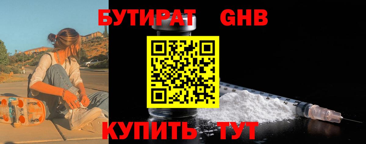 Лесосибирск  БУТИРАТ оксибутират  Бутират  Вход с VPN 