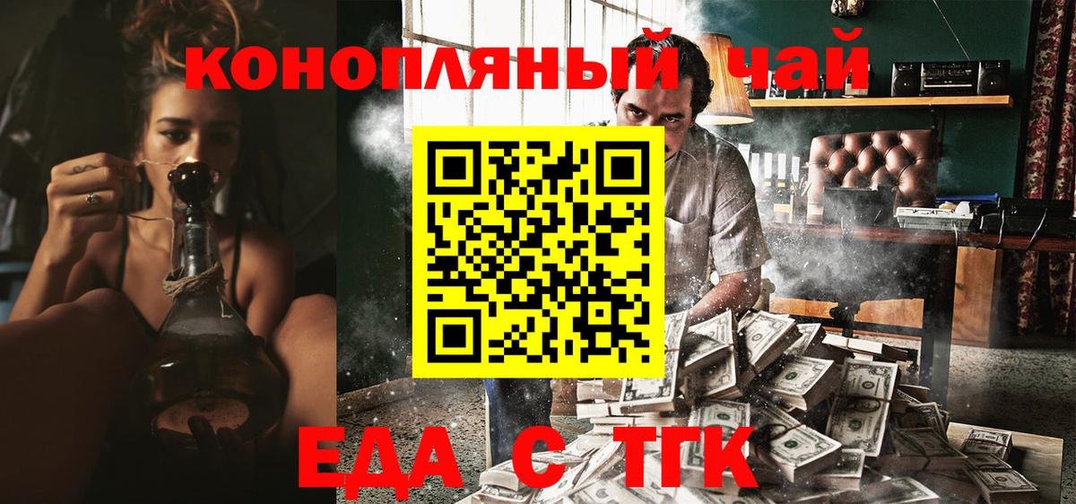 Лесосибирск  Еда ТГК конопля  Вход с VPN 