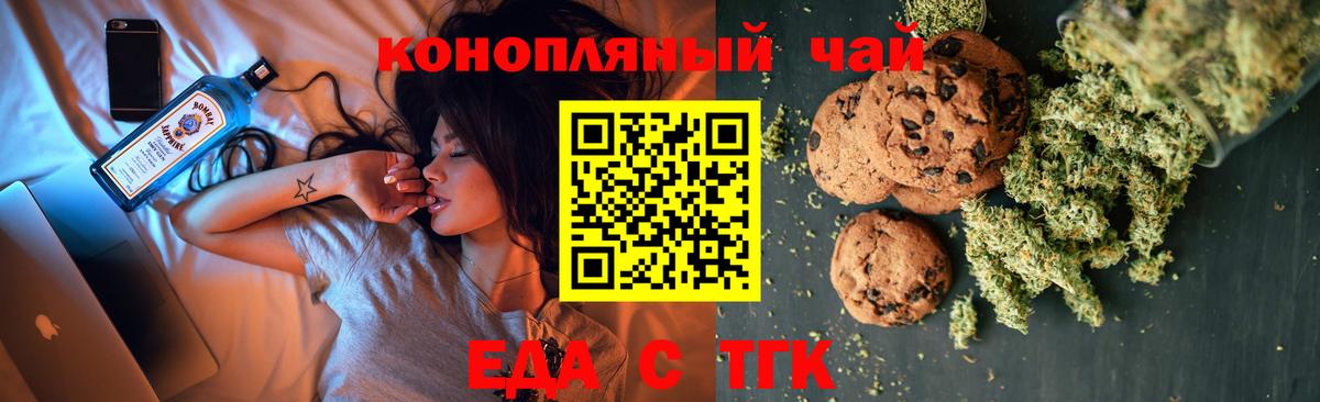 Еда ТГК марихуана Лесосибирск