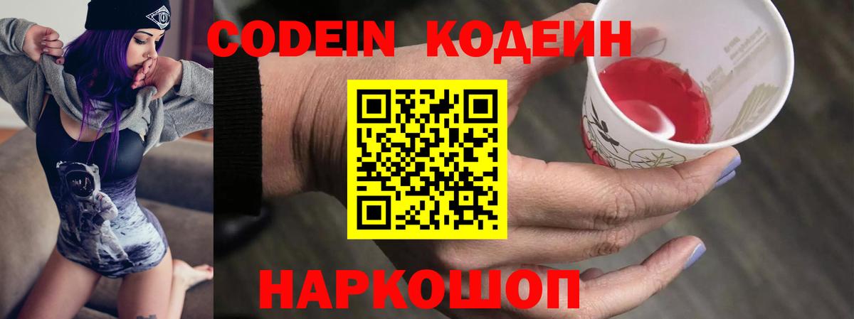 Codein напиток Lean (лин) Лесосибирск
