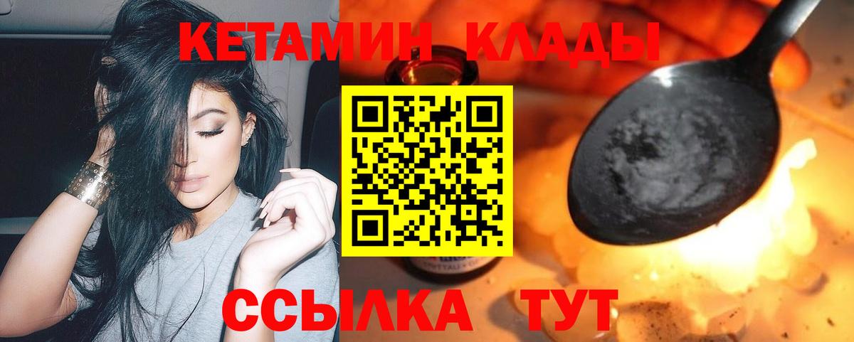 Лесосибирск  Кетамин VHQ  Кетамин ketamine  Вход с VPN 