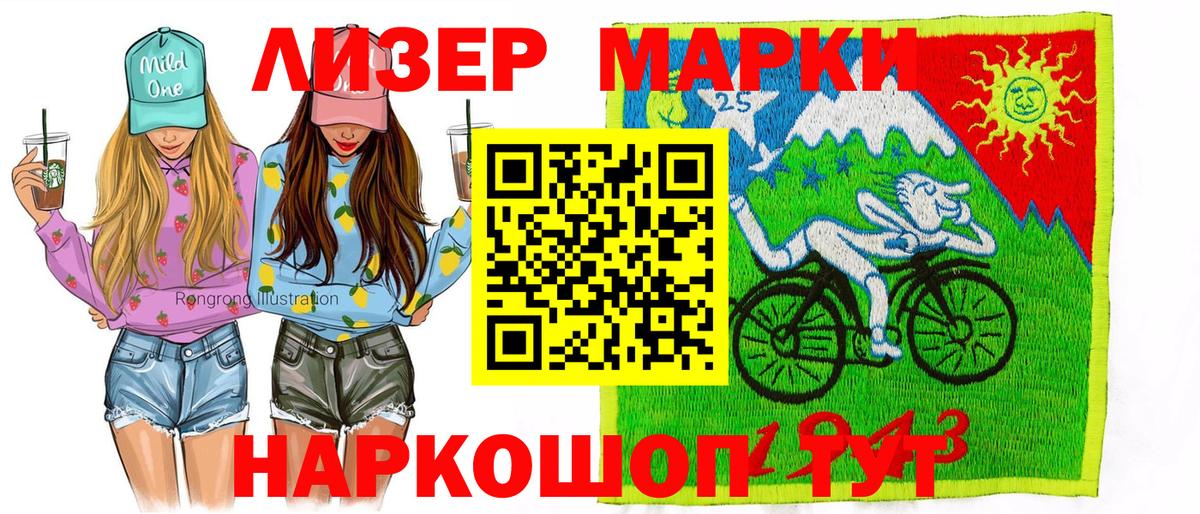 Марки N-bome 1,8мг Лесосибирск